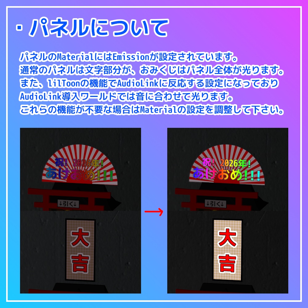 【VRC想定】ポータブルあけおめ神社【アバターギミック】