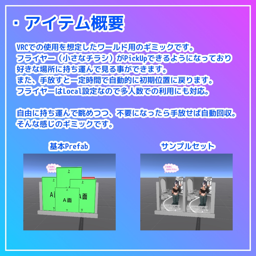 【VRC想定】イベントフライヤーシステム【ワールドギミック】