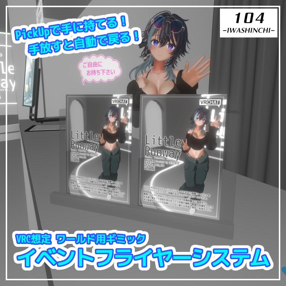【VRC想定】イベントフライヤーシステム【ワールドギミック】