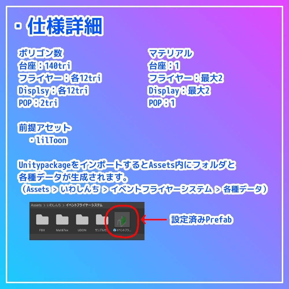 【VRC想定】イベントフライヤーシステム【ワールドギミック】