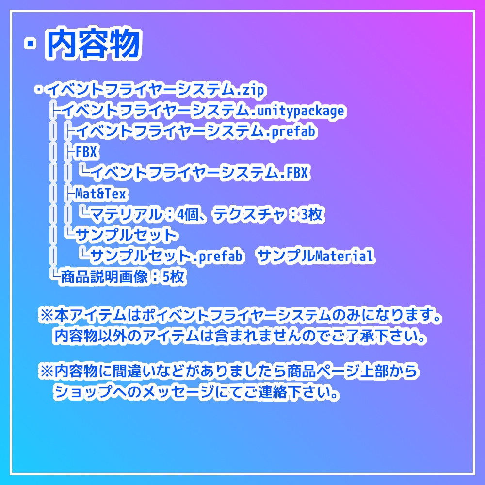 【VRC想定】イベントフライヤーシステム【ワールドギミック】