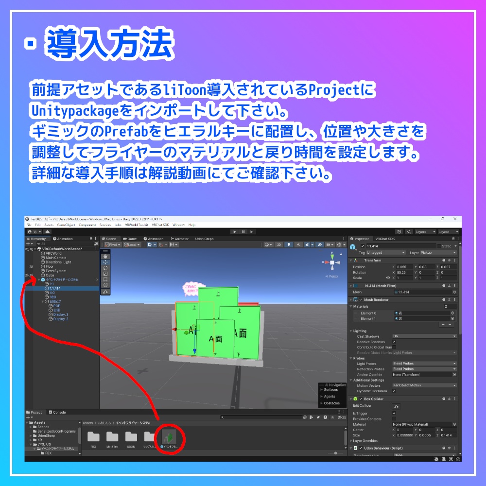 【VRC想定】イベントフライヤーシステム【ワールドギミック】