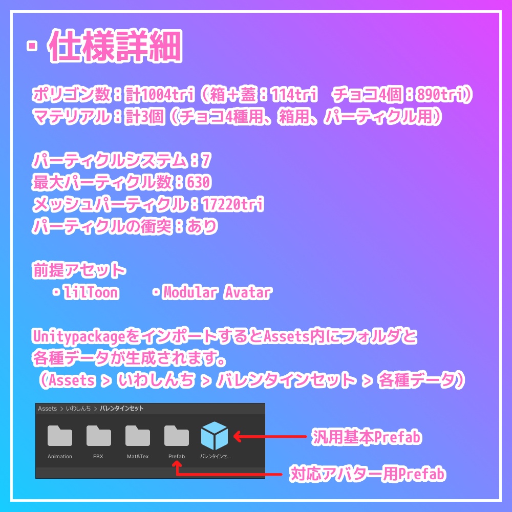 【VRC想定】バレンタインセット【アバターギミック】