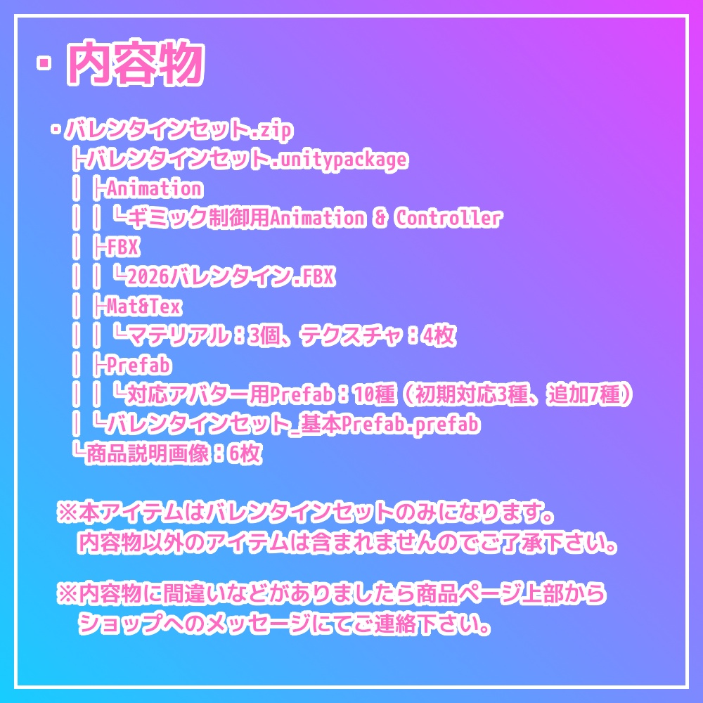 【VRC想定】バレンタインセット【アバターギミック】