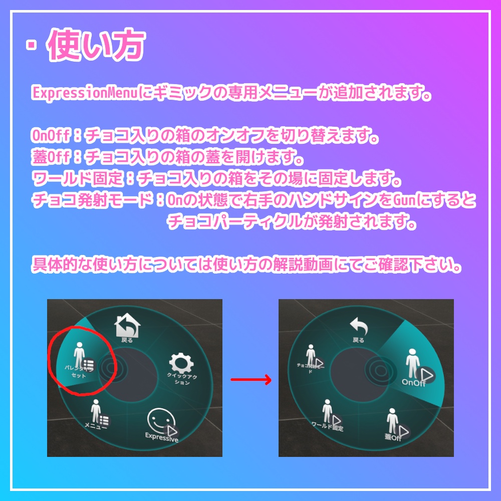 【VRC想定】バレンタインセット【アバターギミック】