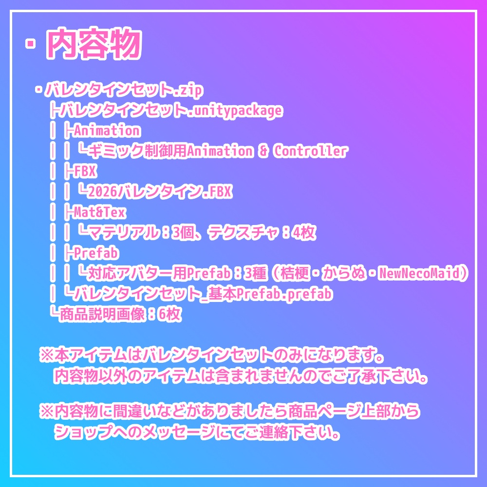 【VRC想定】バレンタインセット【アバターギミック】