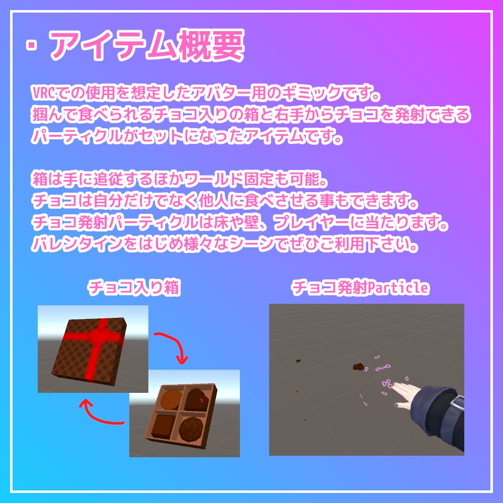 【VRC想定】バレンタインセット【アバターギミック】