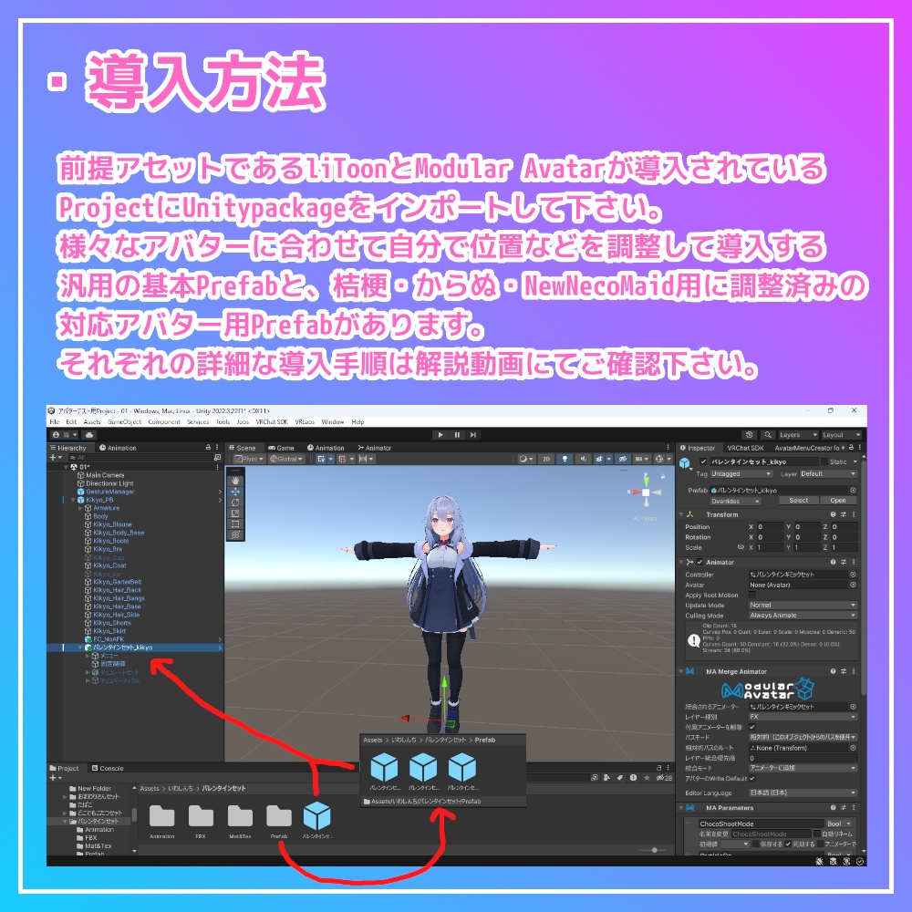 【VRC想定】バレンタインセット【アバターギミック】