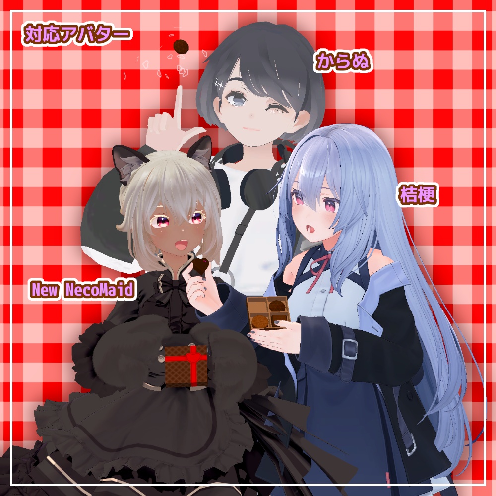【VRC想定】バレンタインセット【アバターギミック】