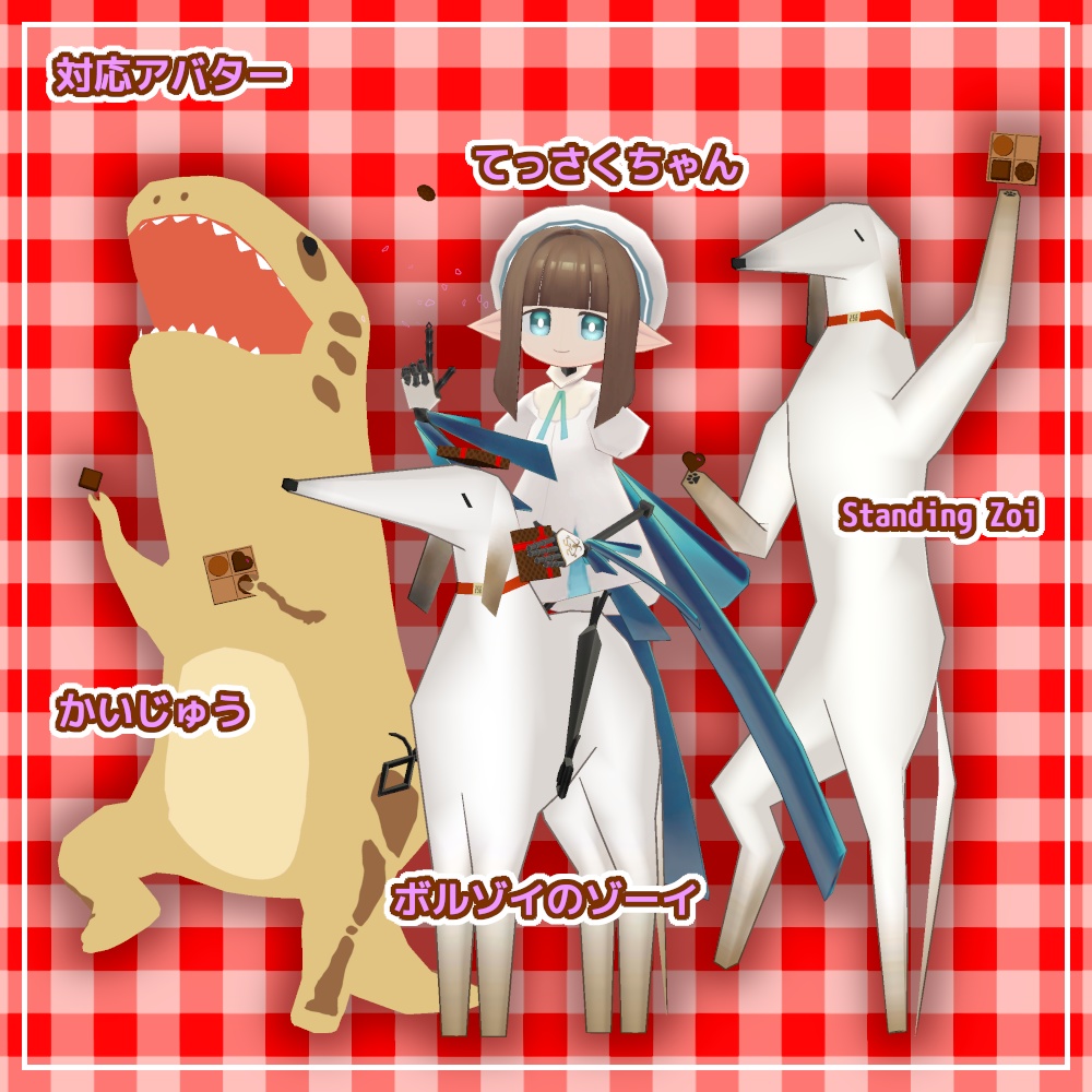 【VRC想定】バレンタインセット【アバターギミック】