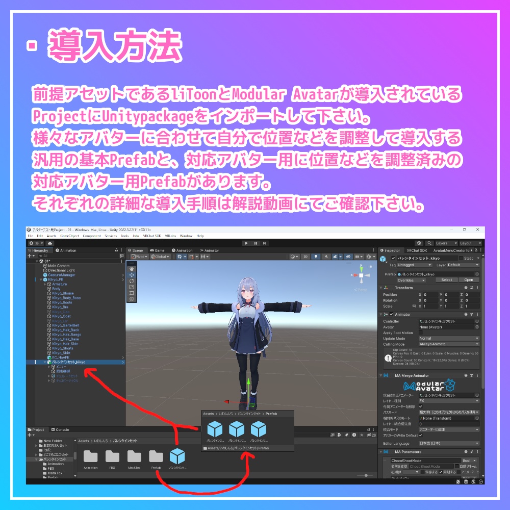 【VRC想定】バレンタインセット【アバターギミック】