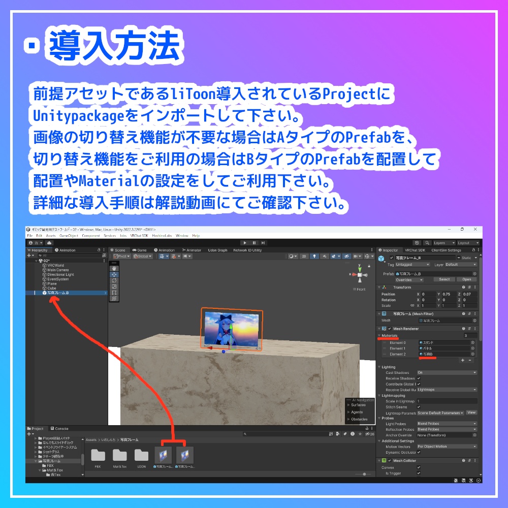 【VRC想定】写真フレーム【ワールドギミック】