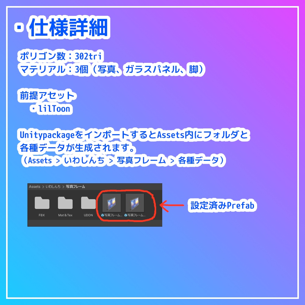 【VRC想定】写真フレーム【ワールドギミック】