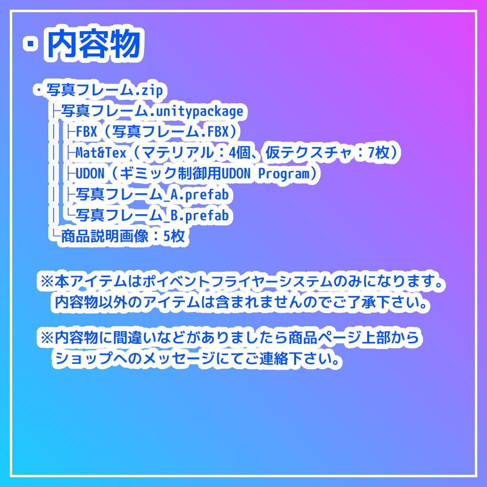 【VRC想定】写真フレーム【ワールドギミック】