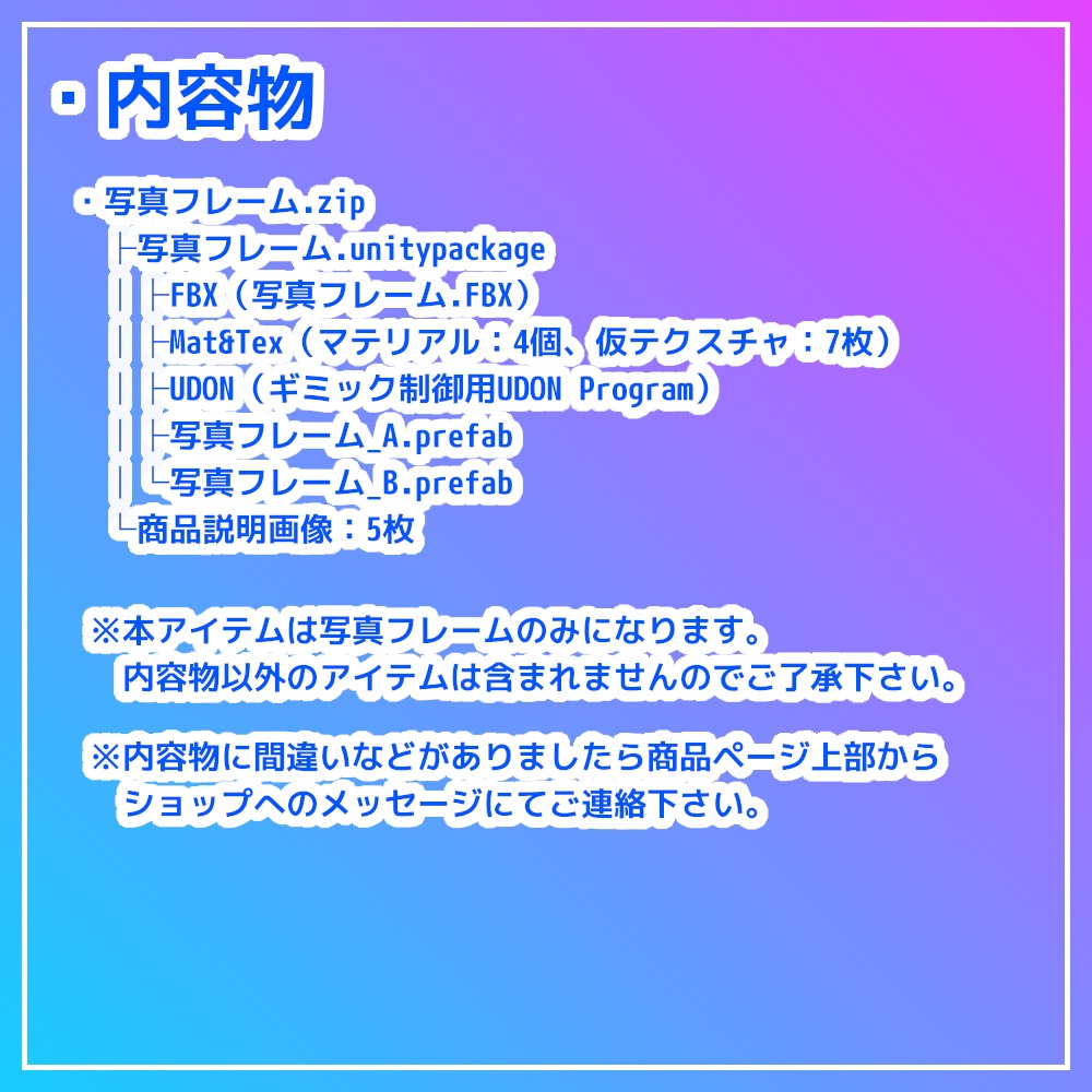 【VRC想定】写真フレーム【ワールドギミック】