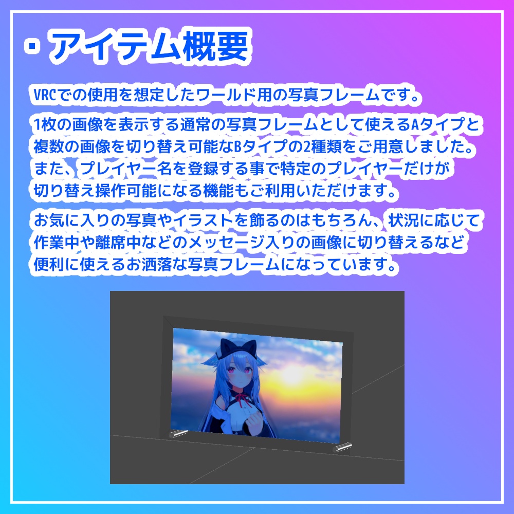 【VRC想定】写真フレーム【ワールドギミック】