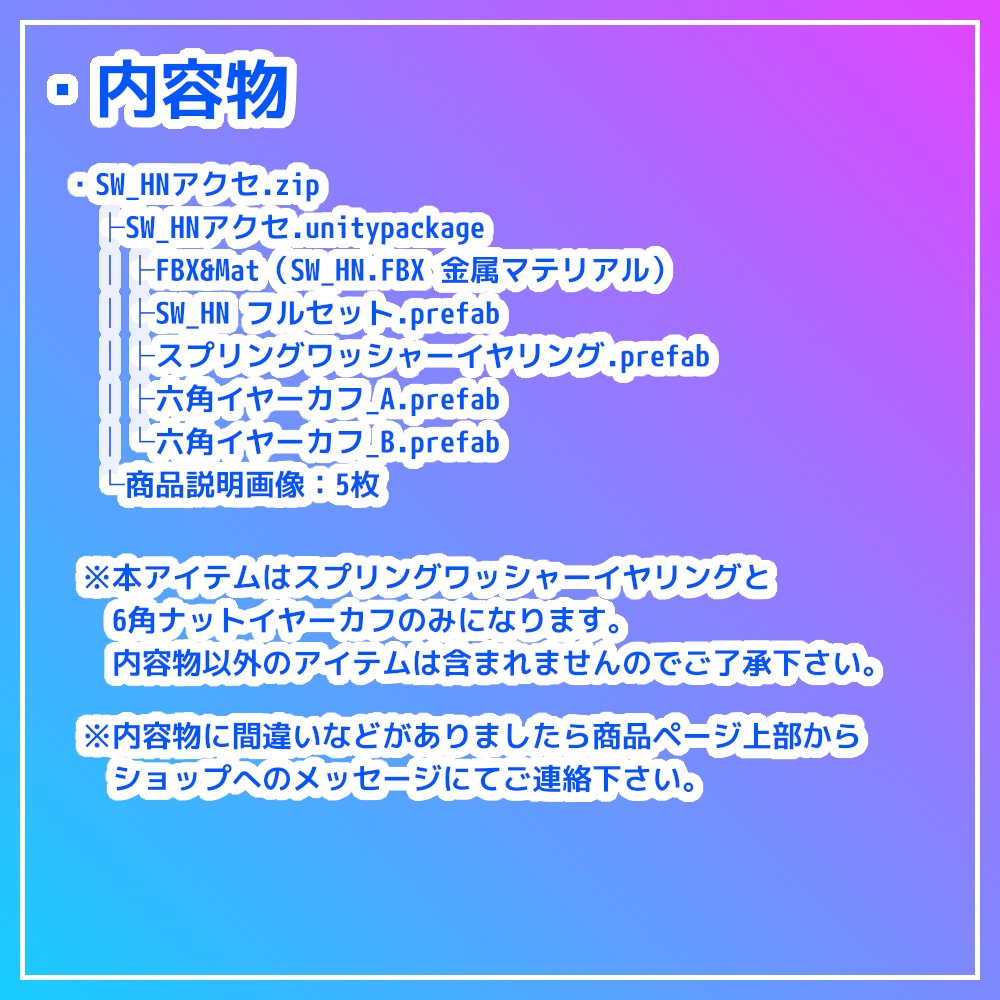 【VRC想定】SW_HNアクセ【アバター用アクセサリー】