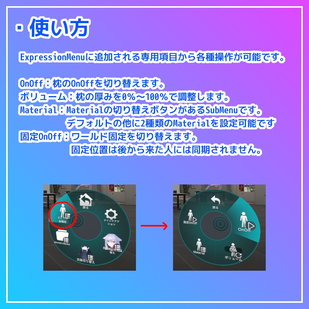 【VRC想定】どこでも安眠枕【アバター用枕ギミック】