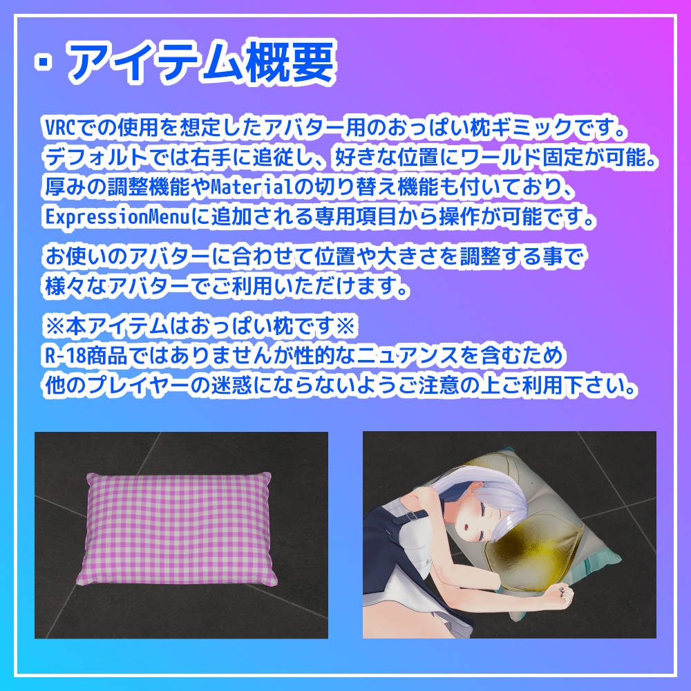 【VRC想定】どこでも安眠枕【アバター用枕ギミック】