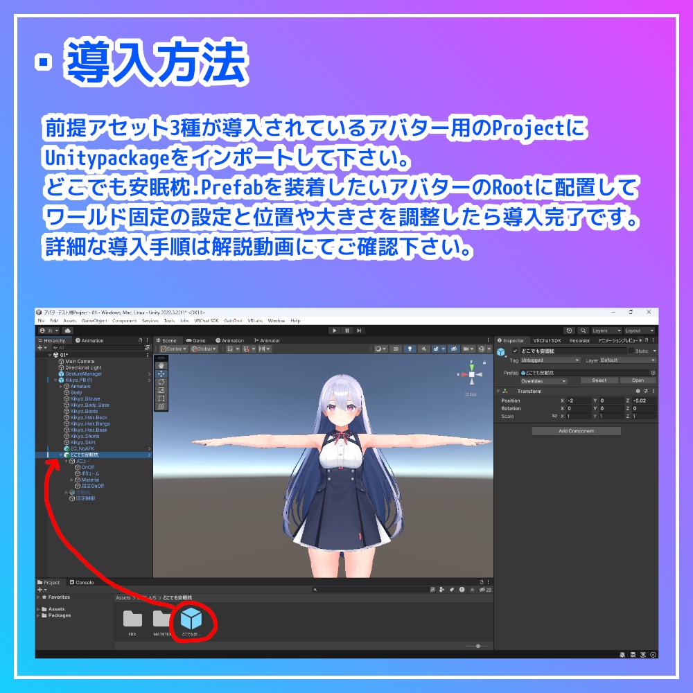【VRC想定】どこでも安眠枕【アバター用枕ギミック】