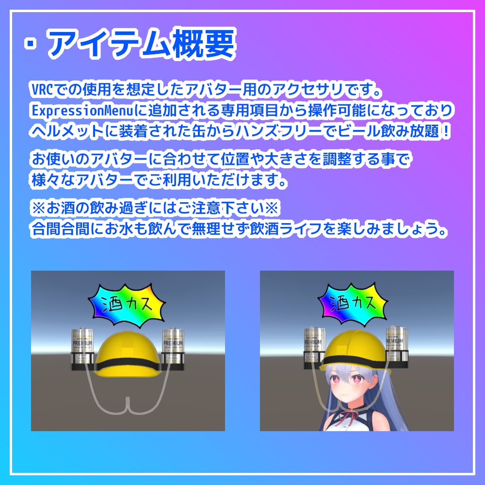 【夏だけ無料!】酒カスヘルメット【VRC想定】