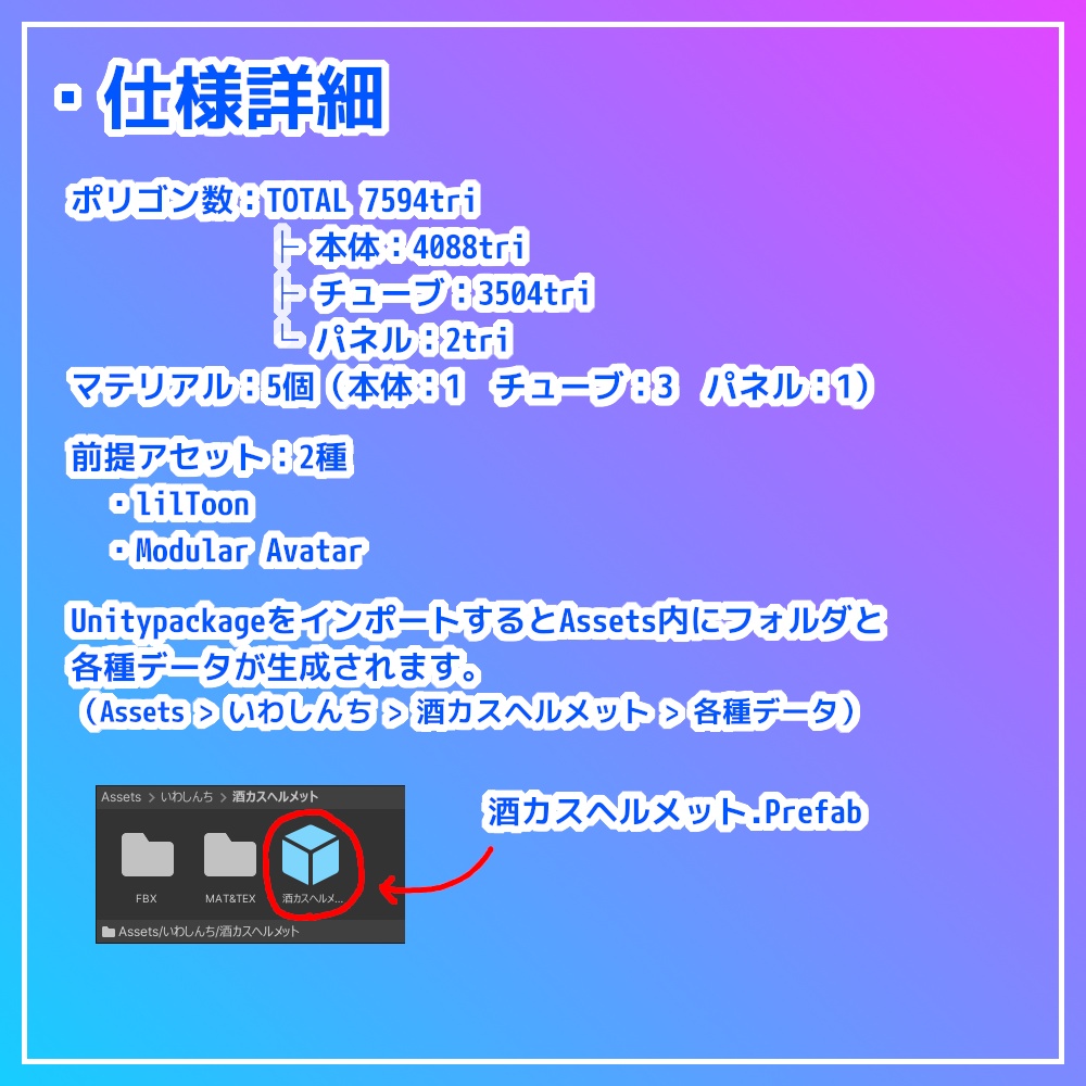 【夏だけ無料!】酒カスヘルメット【VRC想定】