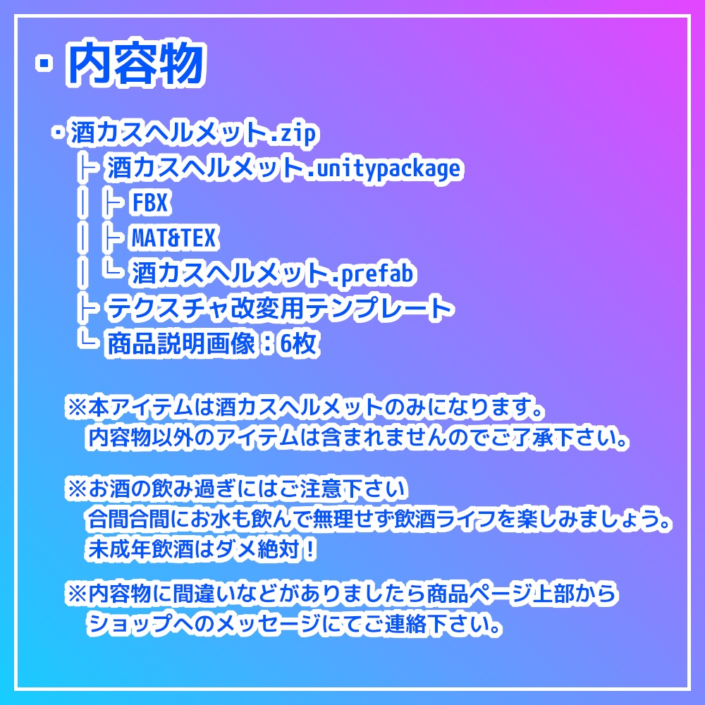 【夏だけ無料!】酒カスヘルメット【VRC想定】
