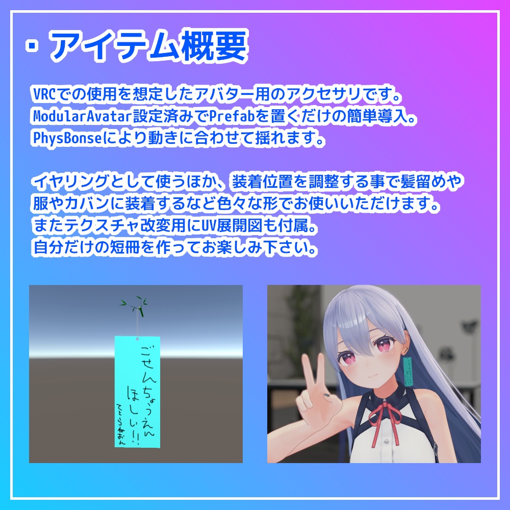 【無料配布】短冊イヤリング【VRC想定】