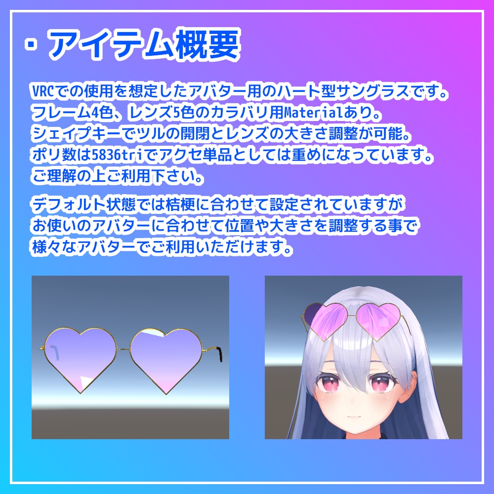 ハートサングラス