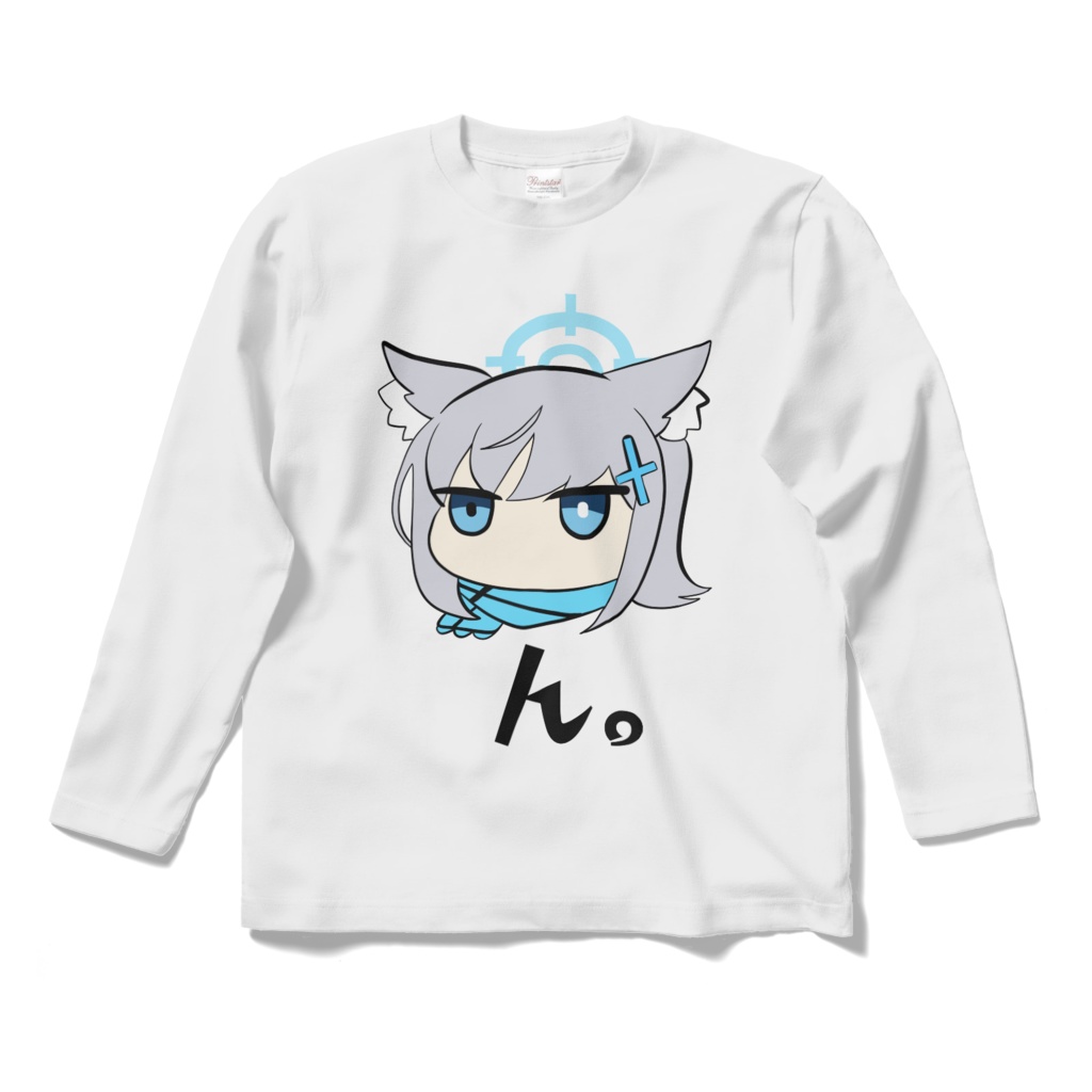 ん。ロングスリーブTシャツ