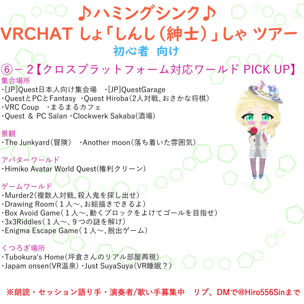 VRCHAT初心者ツアー資料(プレハブ、png)