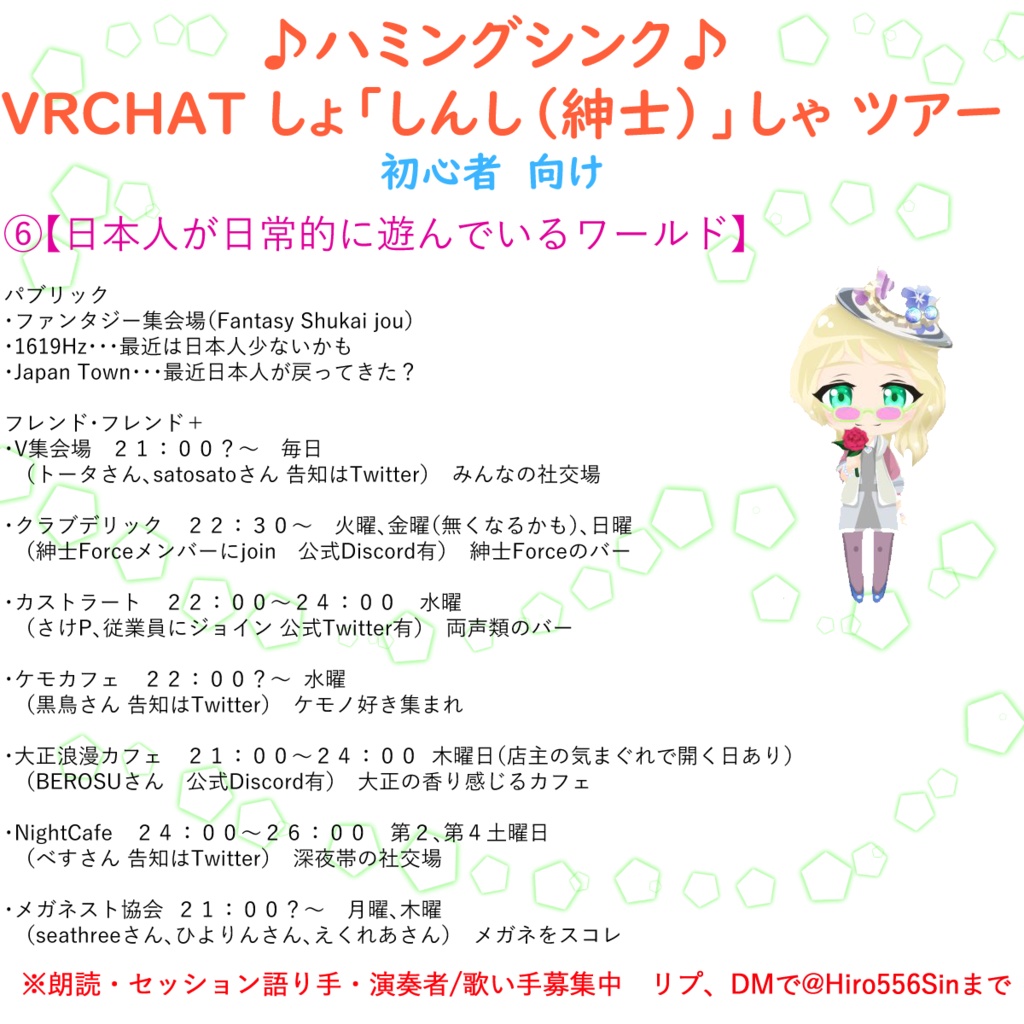 VRCHAT初心者ツアー資料(プレハブ、png)