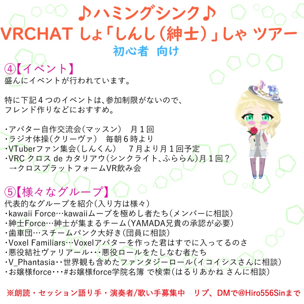 VRCHAT初心者ツアー資料(プレハブ、png)
