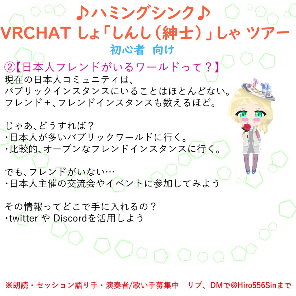 VRCHAT初心者ツアー資料(プレハブ、png)