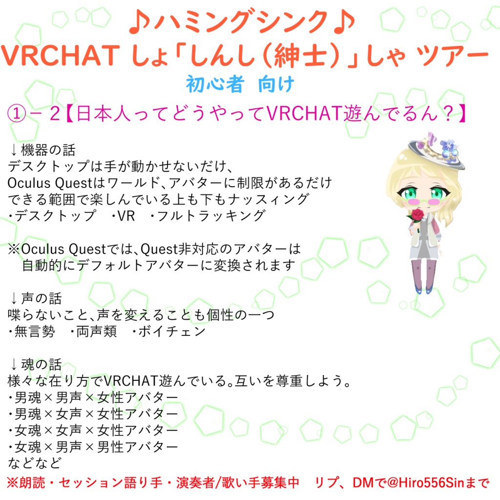 VRCHAT初心者ツアー資料(プレハブ、png)