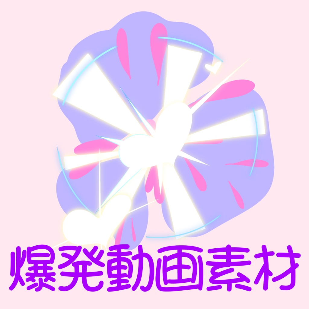 ［動画素材］爆発