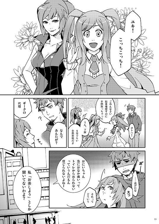 俺とあんたと俺の友達の妹。