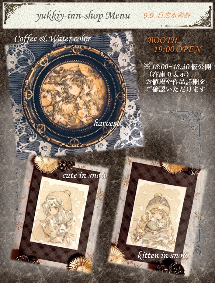 ~in snow~ シリーズ原画