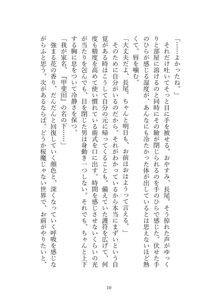宵の約束