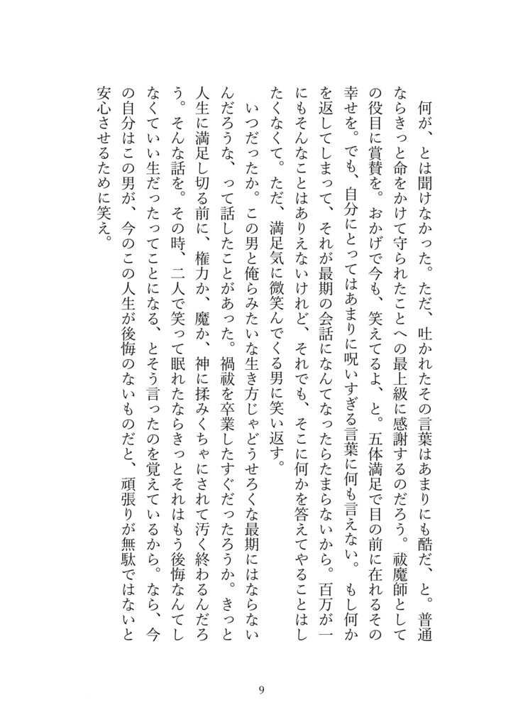 宵の約束