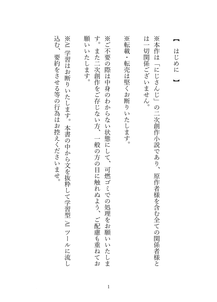 宵の約束