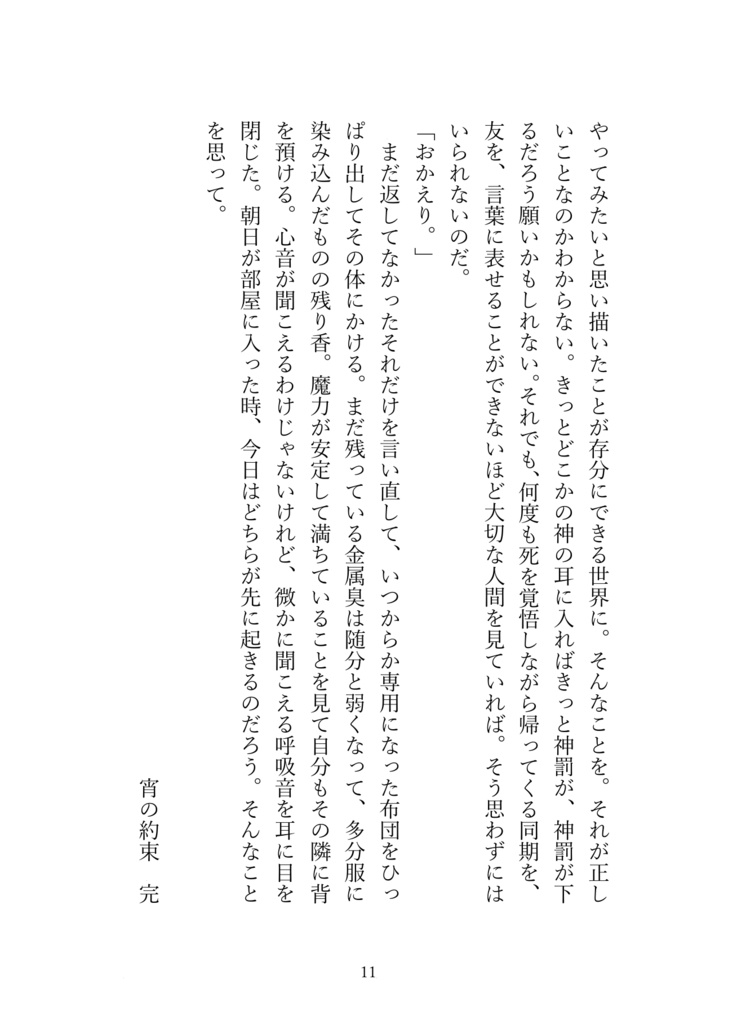 宵の約束