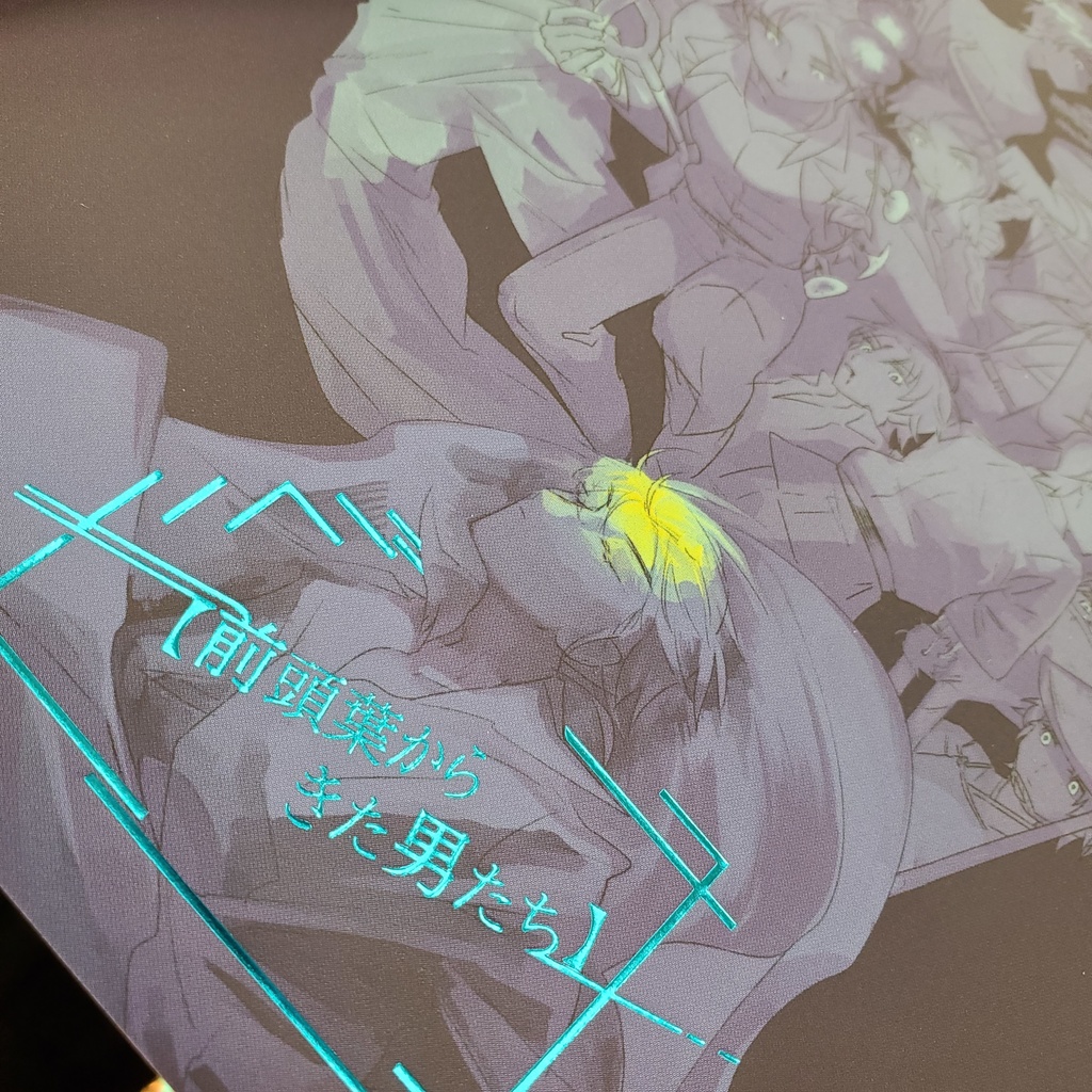 前頭葉からきた男たち