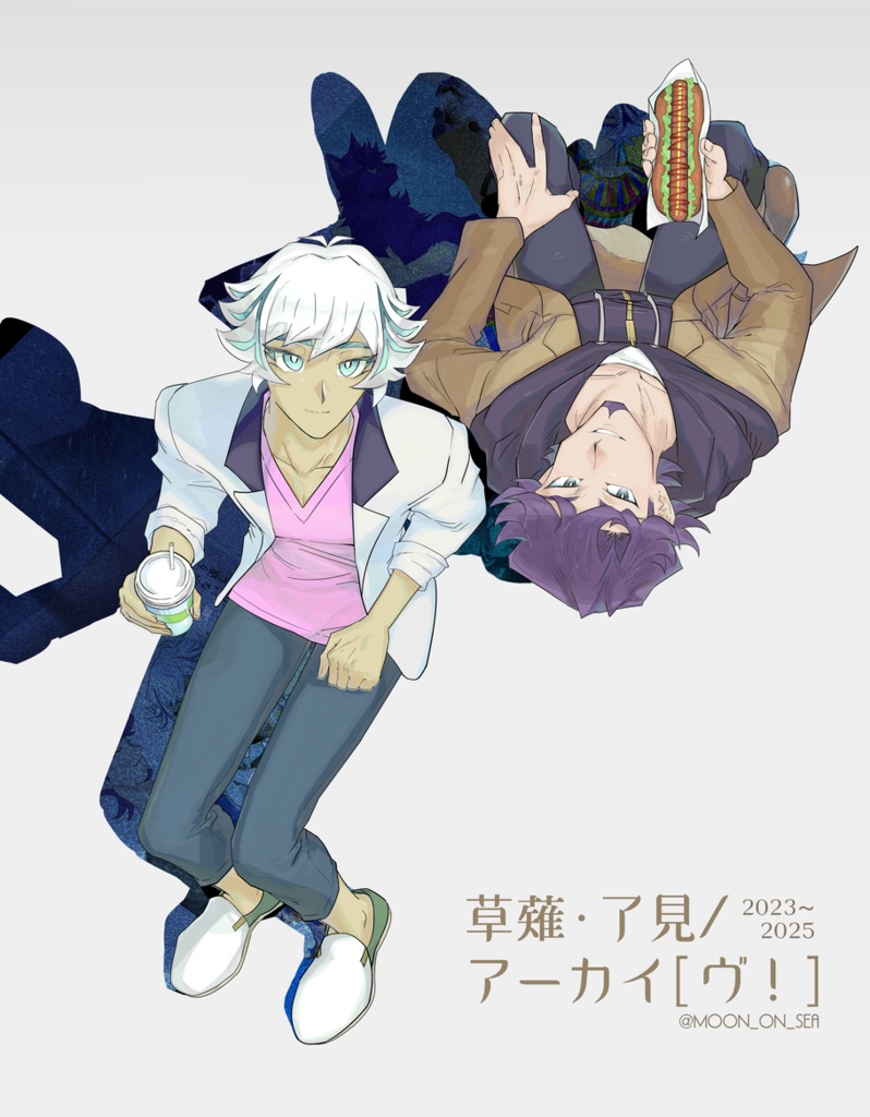 草薙・了見アーカイ[ヴ!]