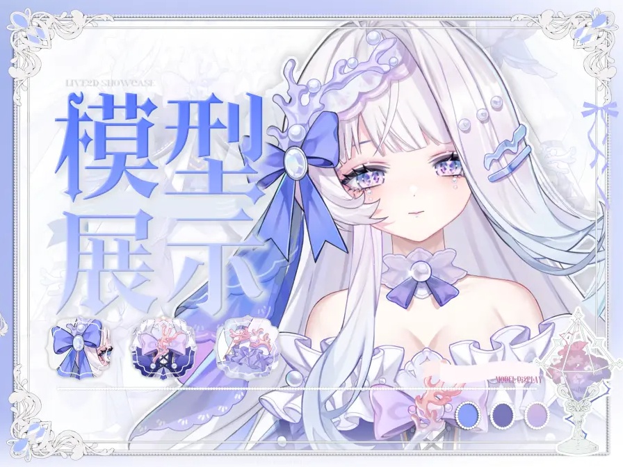 【Live2Dモデル】海珍珠模型 - 女孩 / Sea Pearl Model 