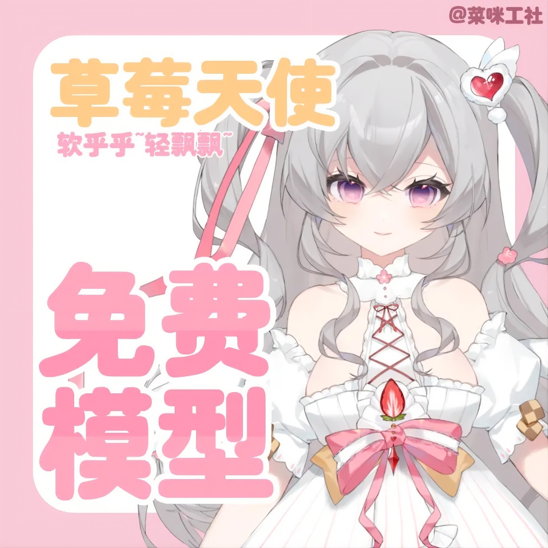 Strawberry Angel Model preview