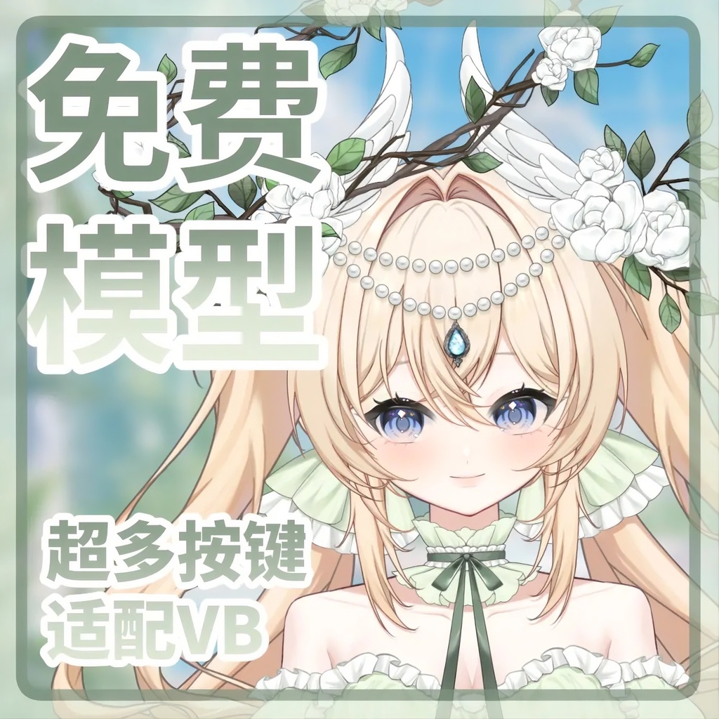 【Live2Dモデル】 森の女王 / Forest Queen (Limited to 50 copies)