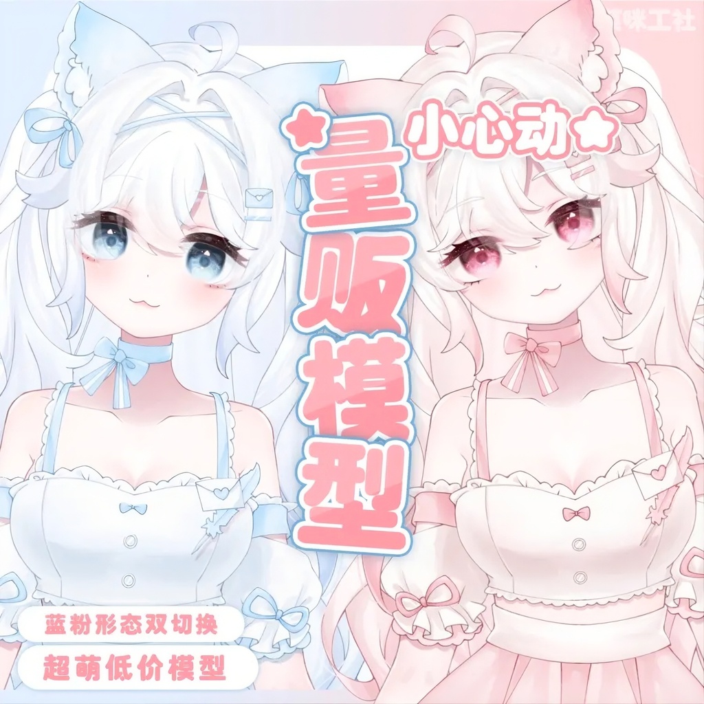 【Live2D】【VTS対応】【VtubeStudio対応】ピンク&ブルー・キャット 2.0 / Pink - Blue Cat 2.0