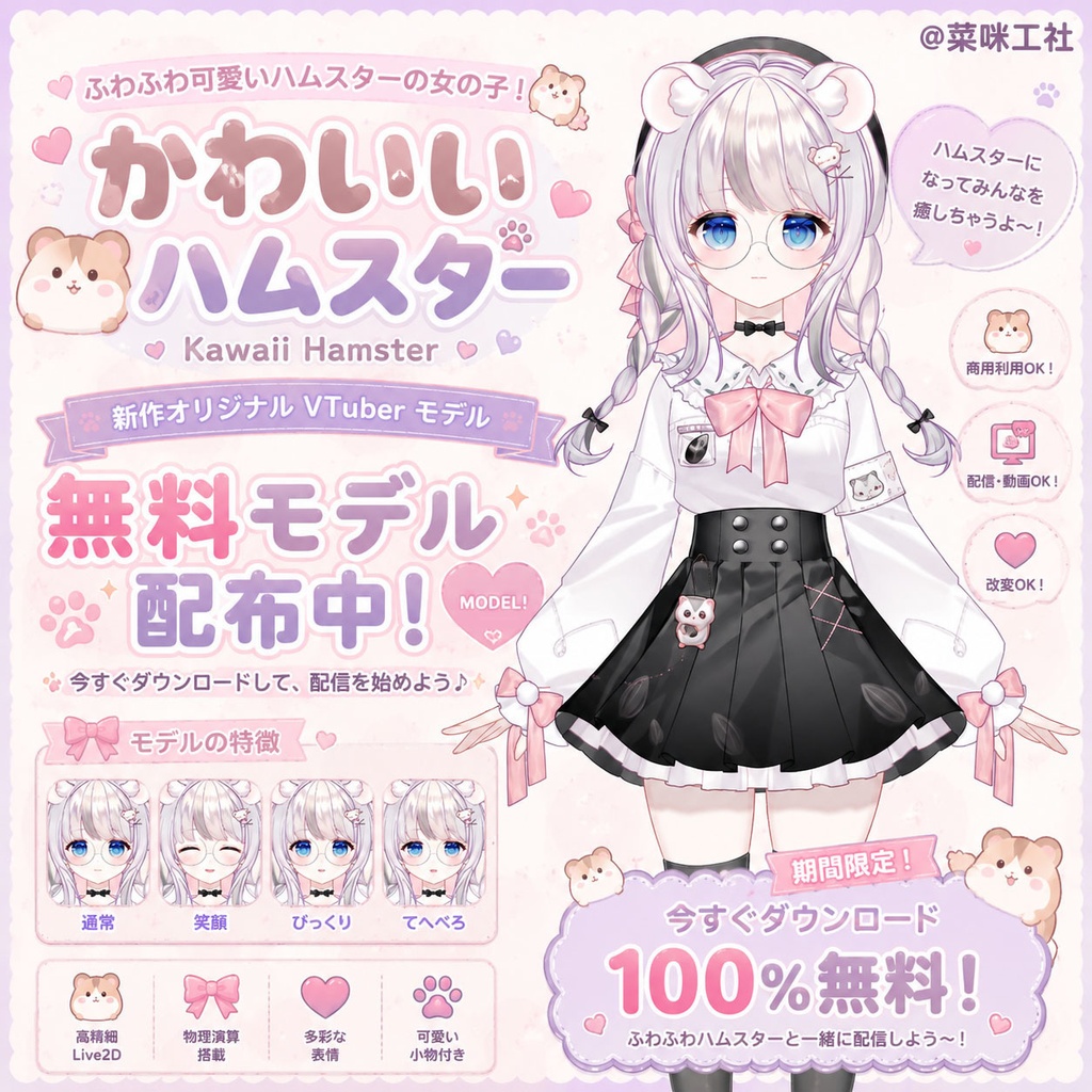 【Live2Dモデル】【VTS対応】【VtubeStudio対応】 もこもこの灰色のハムスター/ Grey Cute Hamster