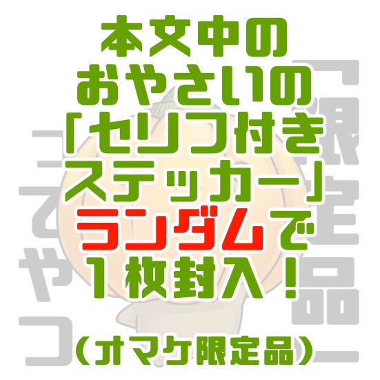 おやさい図鑑 ~はじまりの10野菜編~